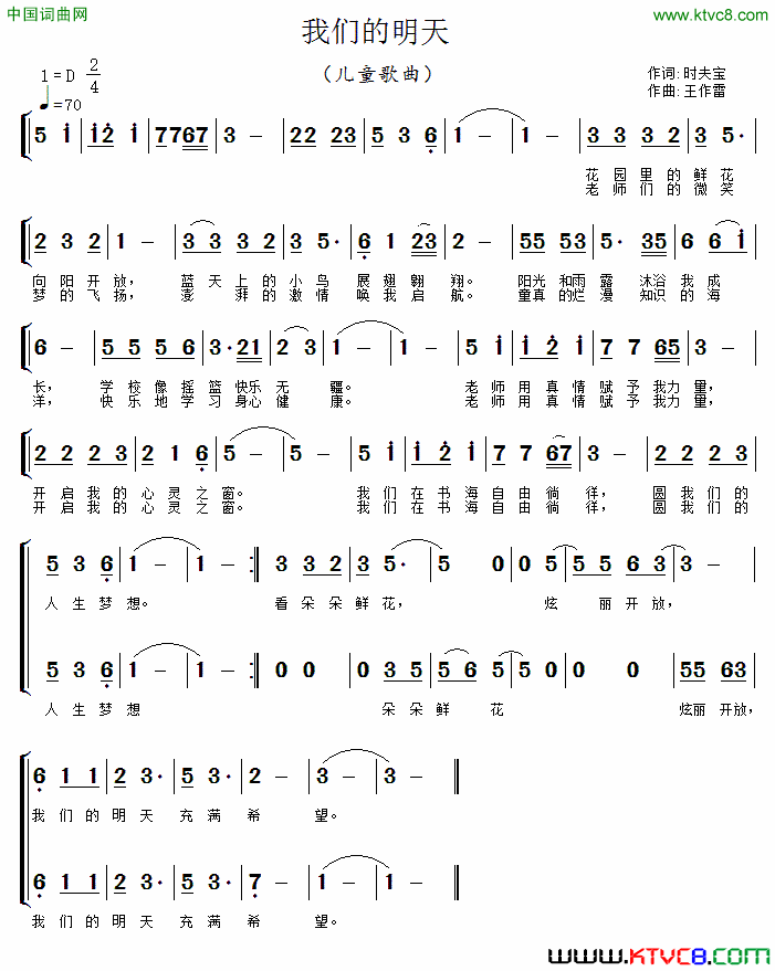 我们的明天童声合唱简谱-孙娅茗演唱-时夫宝/王作雷词曲