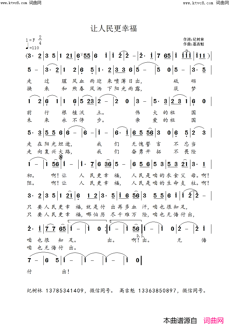 让人民更幸福简谱-高吉魁曲谱