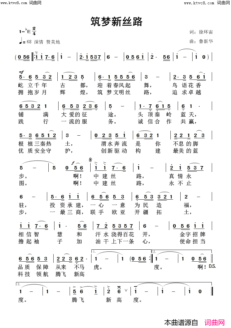 筑梦新丝路简谱-鲁新华曲谱