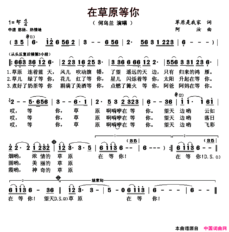 在草原等你简谱-何乌兰演唱-草原是我家/阿汝词曲