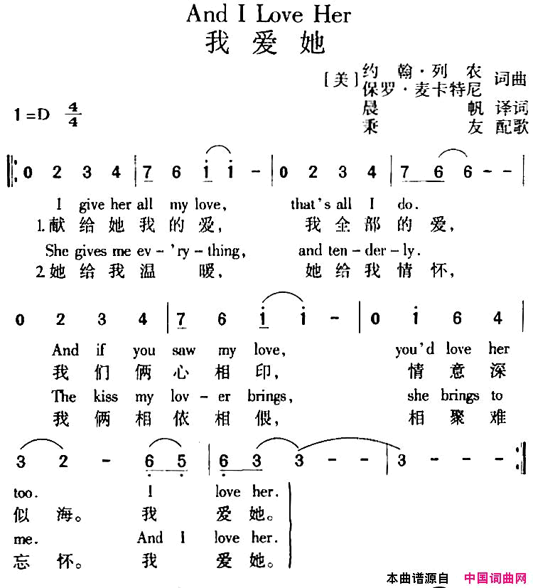 [美]AndILoveHer我爱她中外文对照[美]And I Love Her 我爱她中外文对照简谱