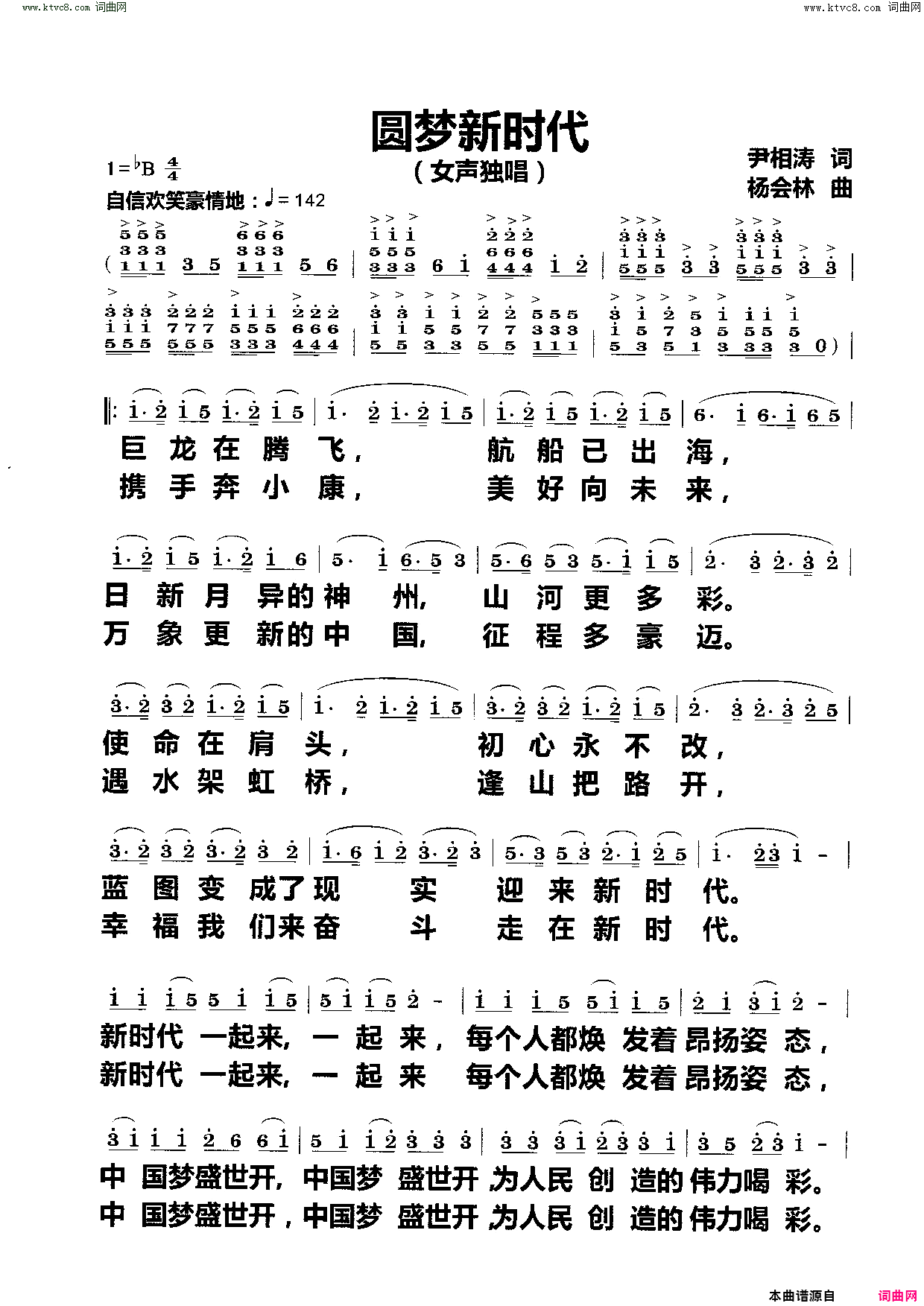 圆梦新时代女声独唱简谱-马奕演唱-尹相涛/杨会林词曲