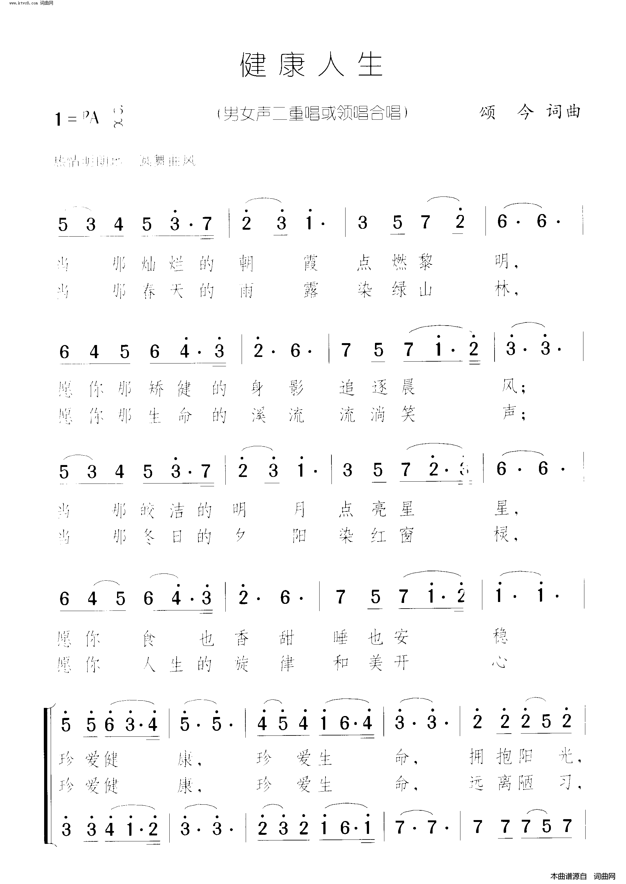 健康人生 男女声二重唱领唱、合唱简谱