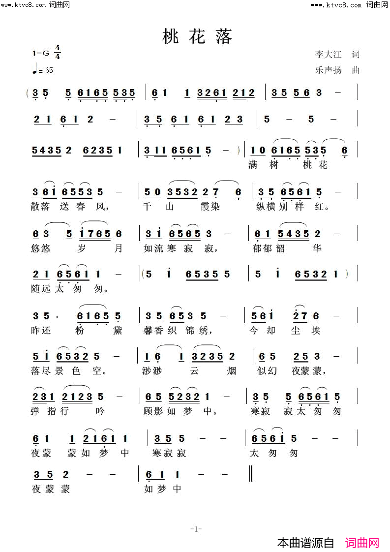 桃花落(闻梵唱 乐声扬曲 任清彪弹琴)简谱-闻梵演唱-李大江曲谱