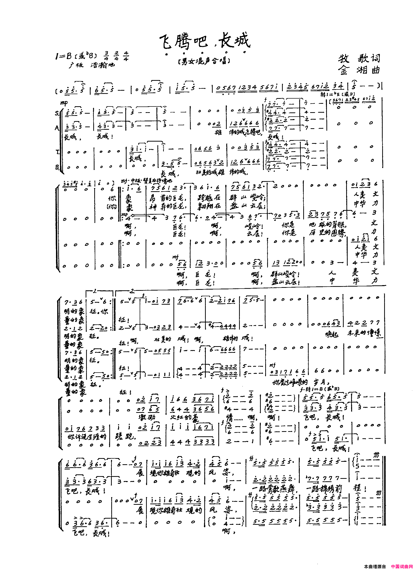 飞腾吧，长城简谱