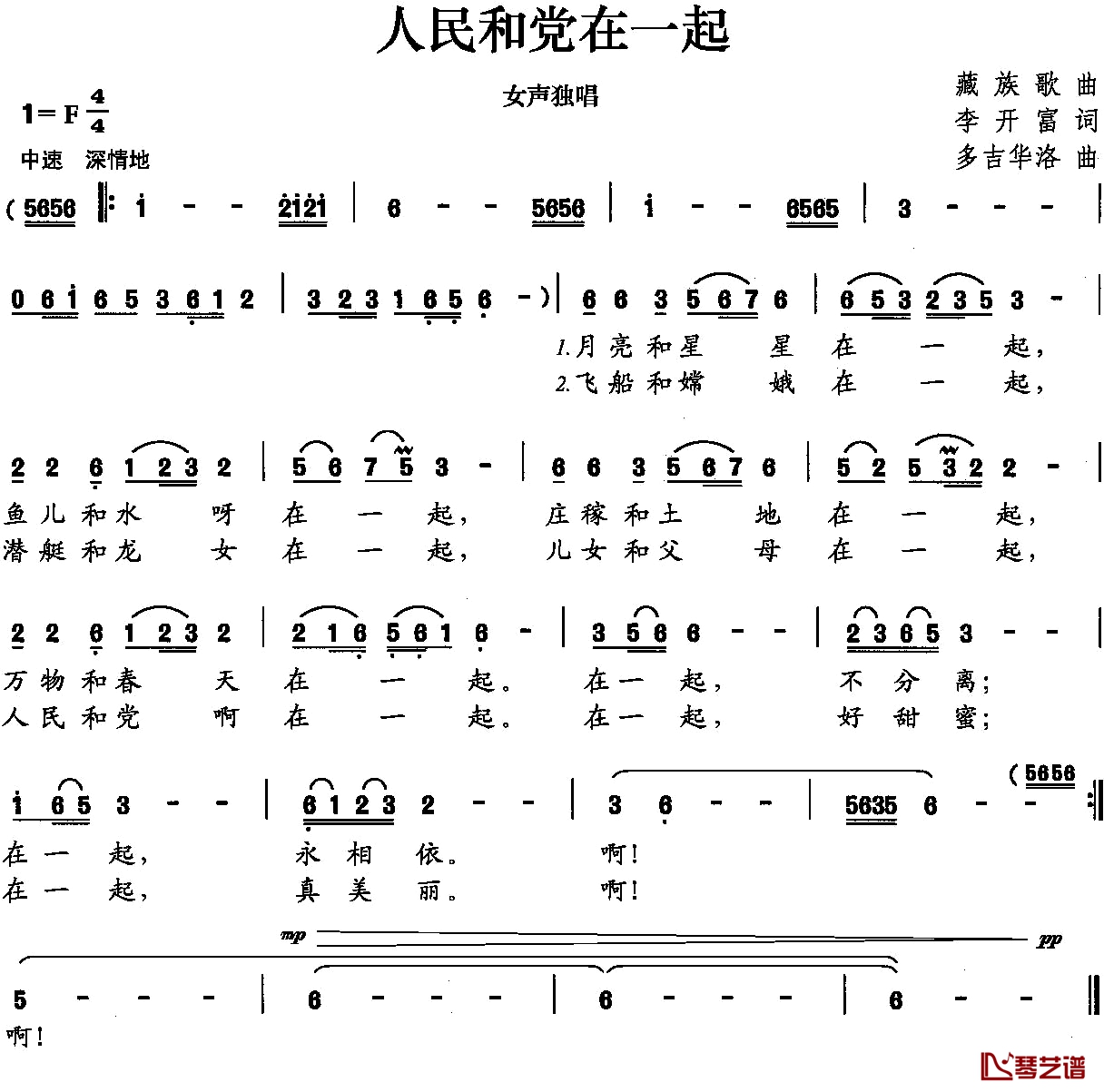 人民和党在一起简谱-李开富词 多吉华洛曲