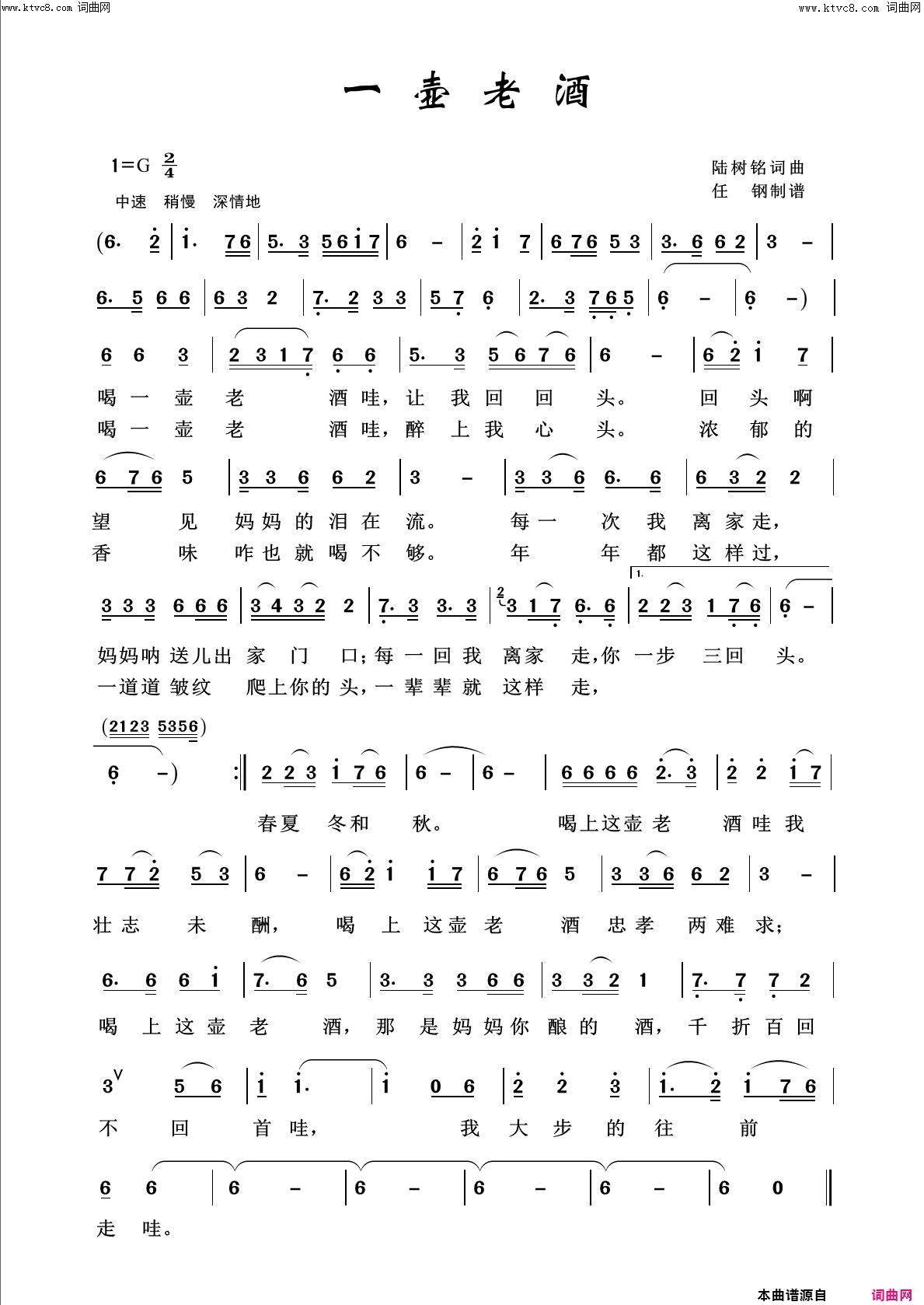一壶老酒回声嘹亮2016简谱
