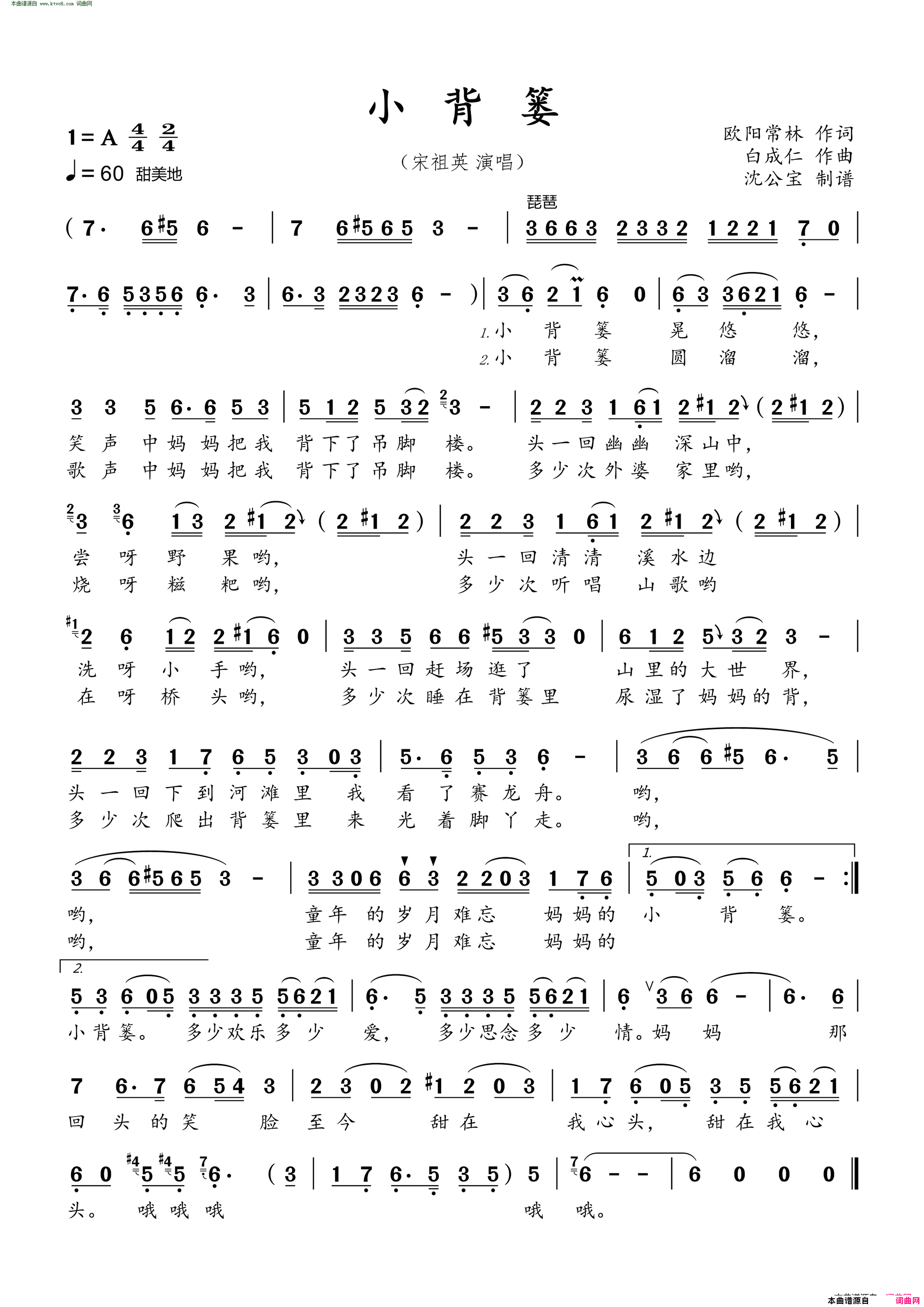 小背篓简谱-宋祖英演唱-欧阳常林/白诚仁词曲