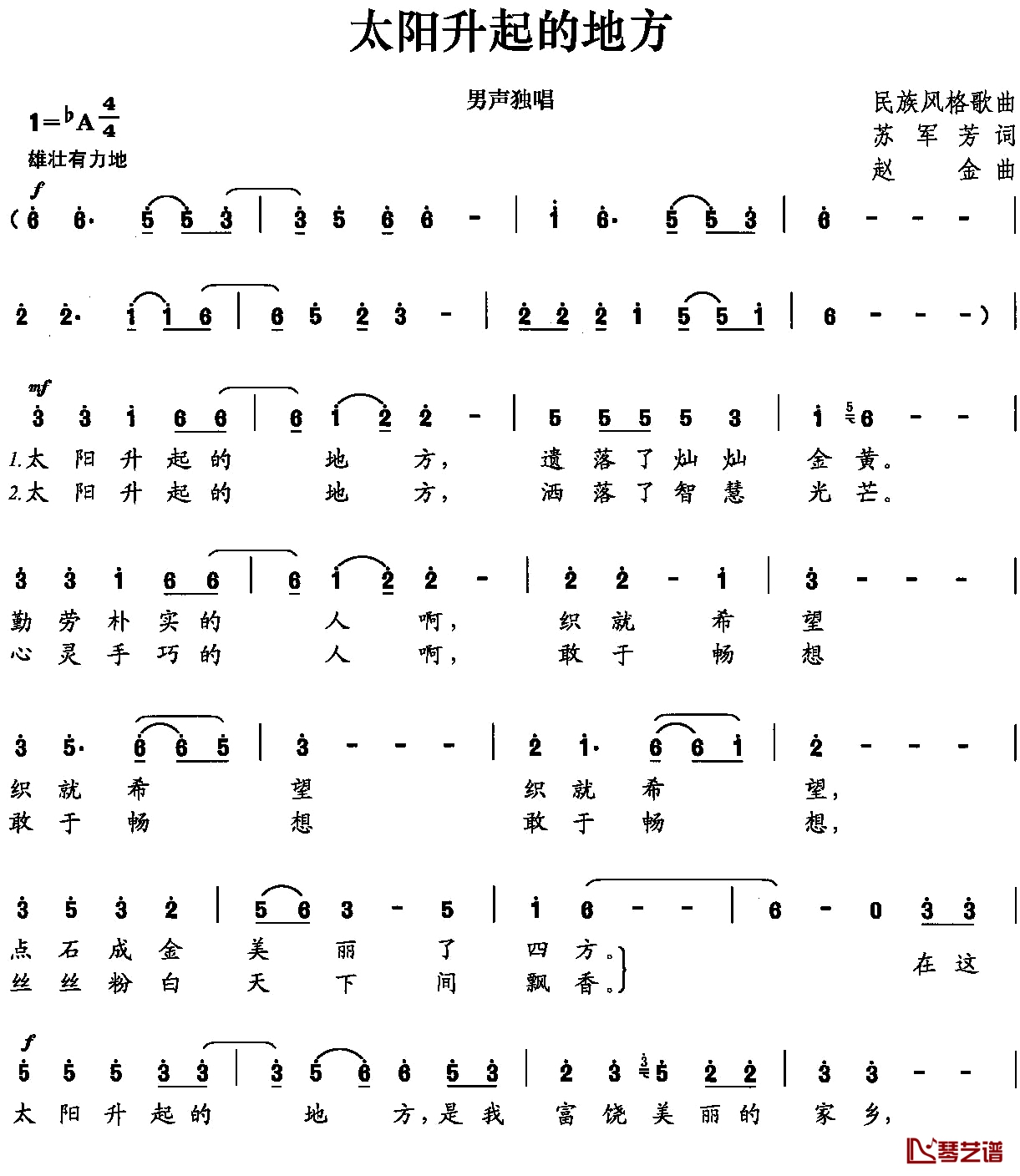 太阳升起的地方简谱-苏军芳词 赵金曲