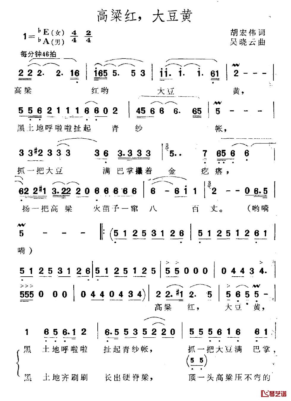 高粱红，大豆黄简谱-胡宏伟词/吴晓云曲