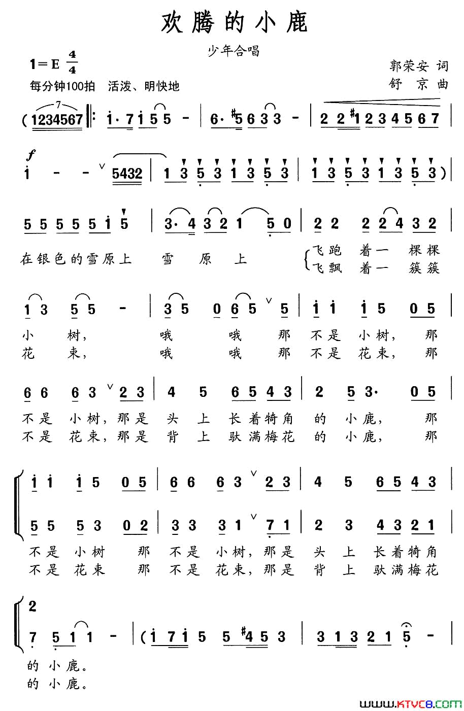 欢腾的小鹿郭荣安词舒京曲、少年合唱欢腾的小鹿郭荣安词 舒京曲、少年合唱简谱