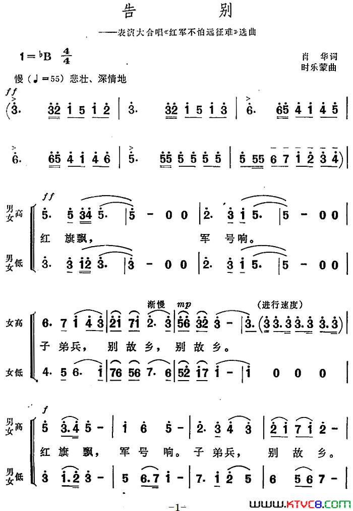 告别表演大合唱《红军不怕远征难》选曲简谱