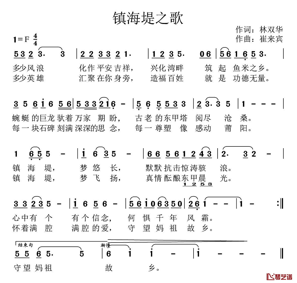 镇海堤之歌简谱-林双华词/崔来宾曲崔来宾-