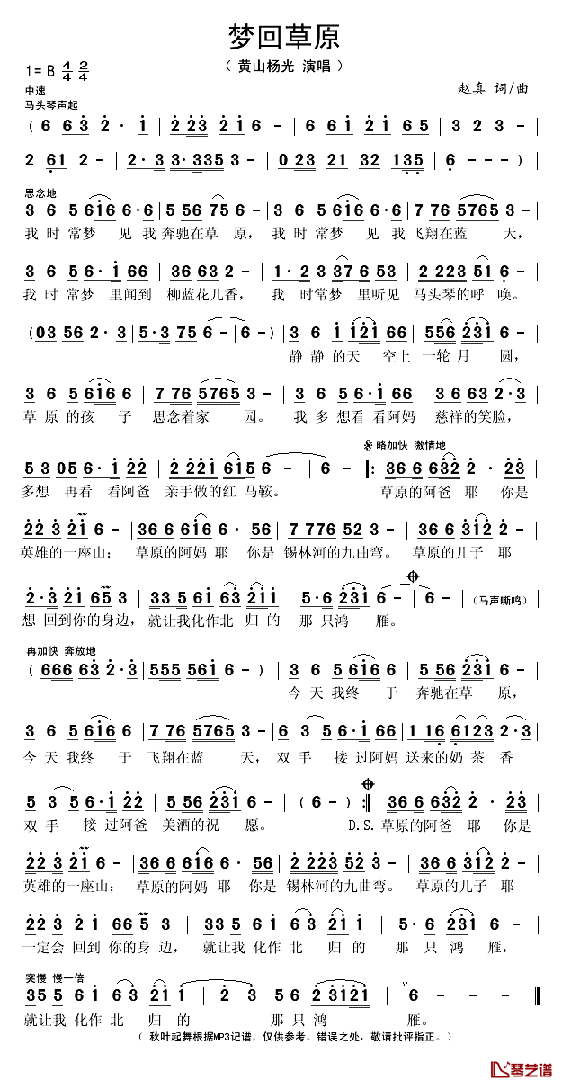 梦回草原简谱(歌词)-赵真演唱-秋叶起舞记谱