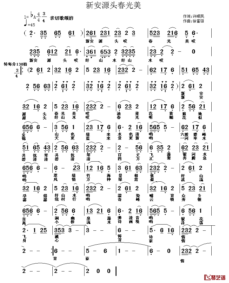 新安源头春光美简谱-许顺民词/徐富田曲