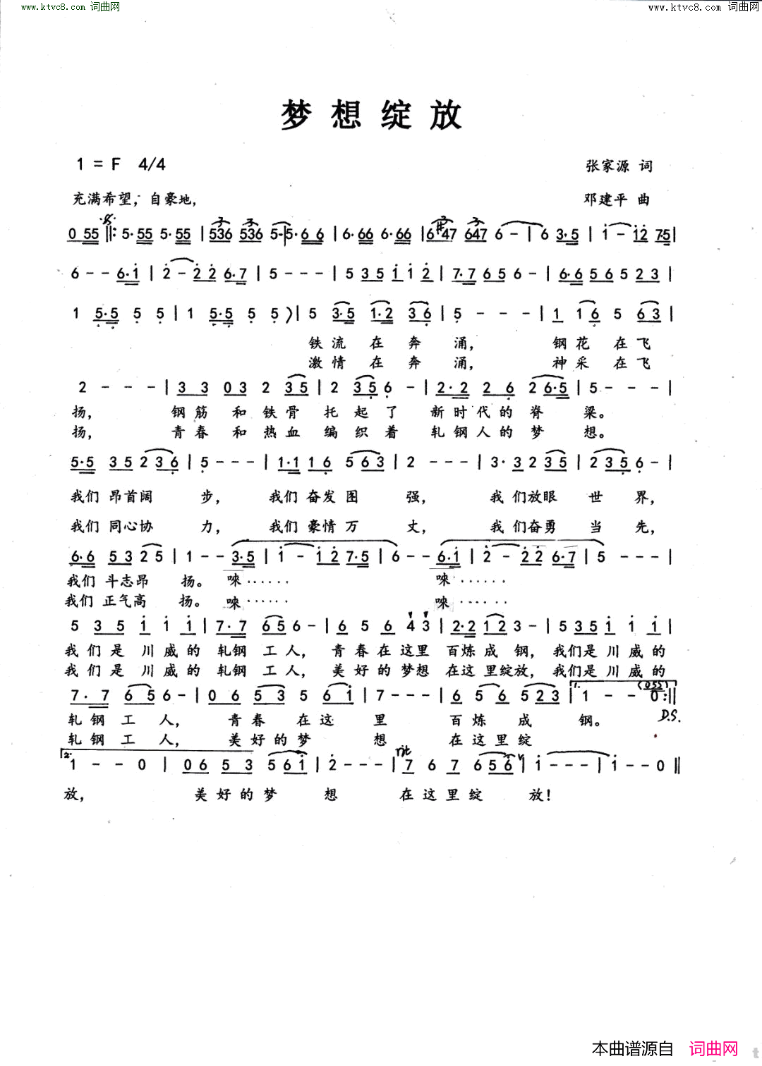 绽放梦想川威集团轧钢厂厂歌简谱