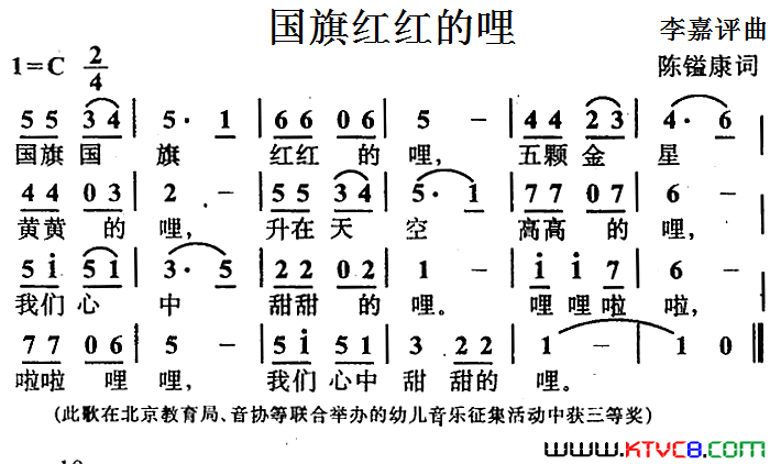 国旗红红的哩简谱