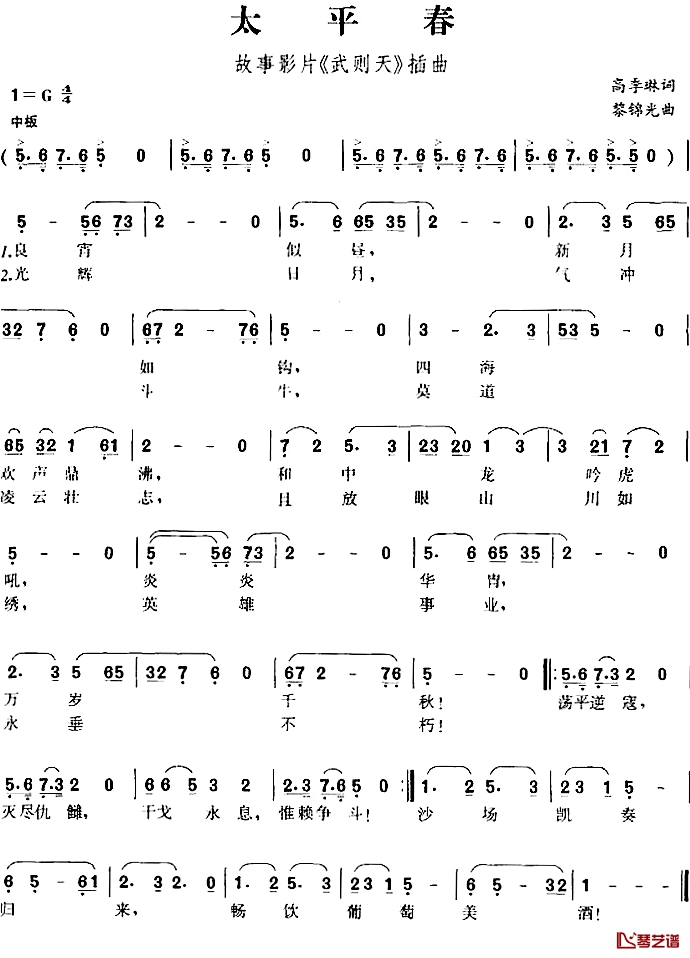 太平春简谱-故事影片《武则天》插曲