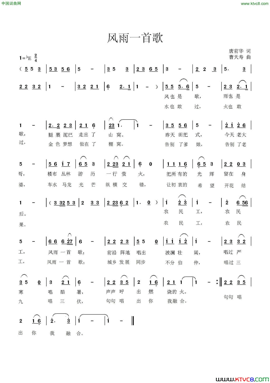 风雨一首歌简谱