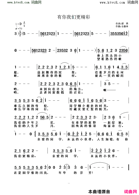 有你我们更精彩简谱-秋天的枫叶演唱-银燕/任春林词曲