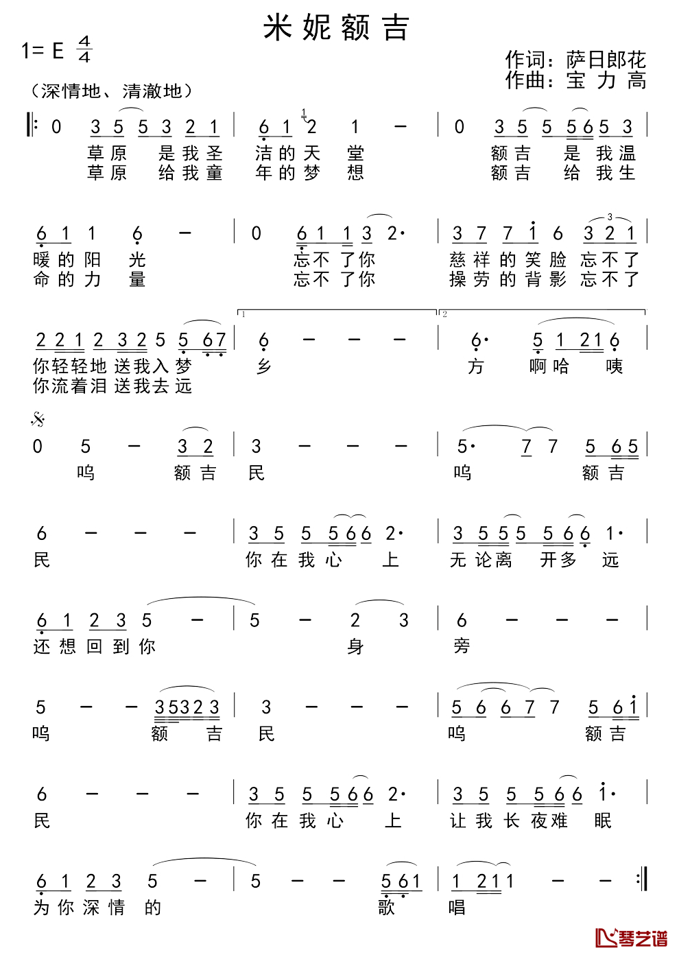 米妮额吉简谱-萨日朗花词/宝力高曲策力木格-