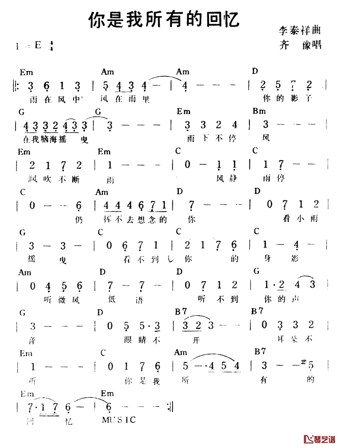 你是我所有的回忆简谱-带和弦齐豫-