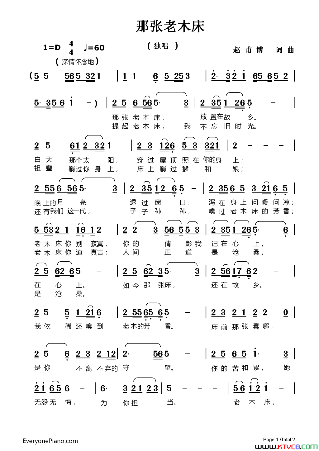 那张老木床简谱