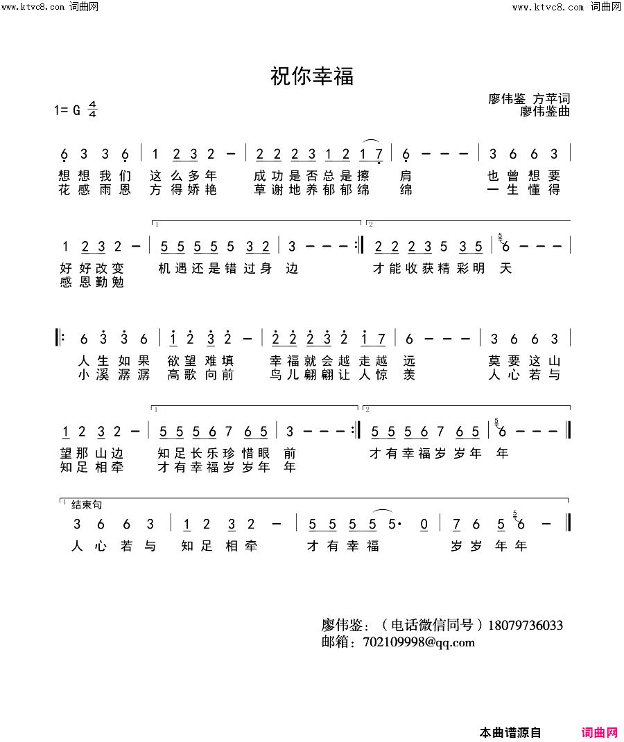 祝你幸福简谱-红蔷薇演唱-廖伟鉴、方苹/廖伟鉴词曲