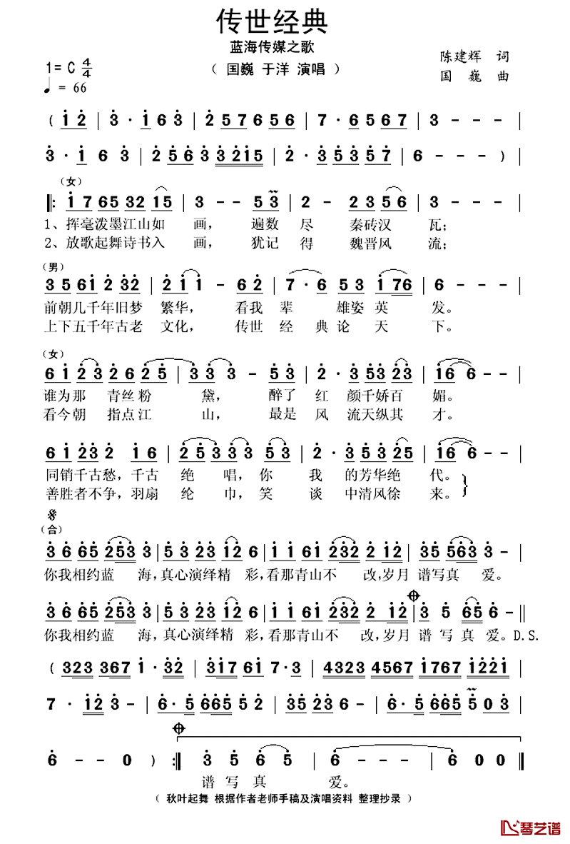 传世经典简谱-陈建辉词/国巍曲国巍于洋-