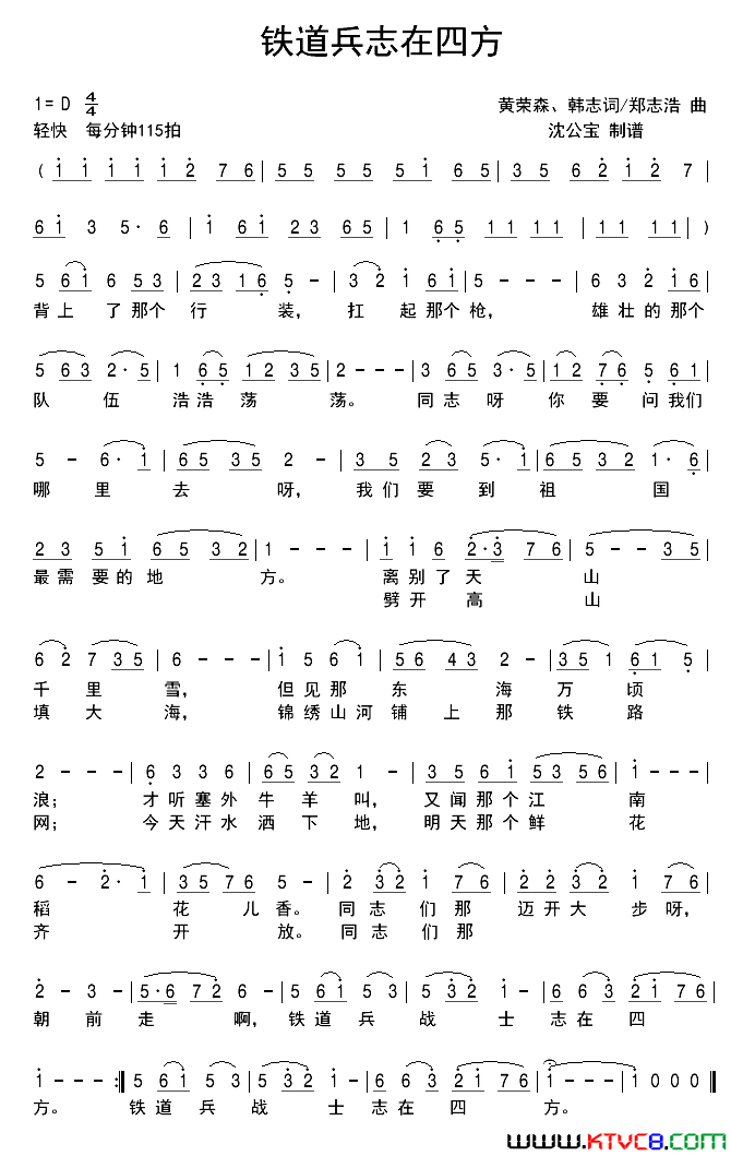 铁道兵志在四方简谱