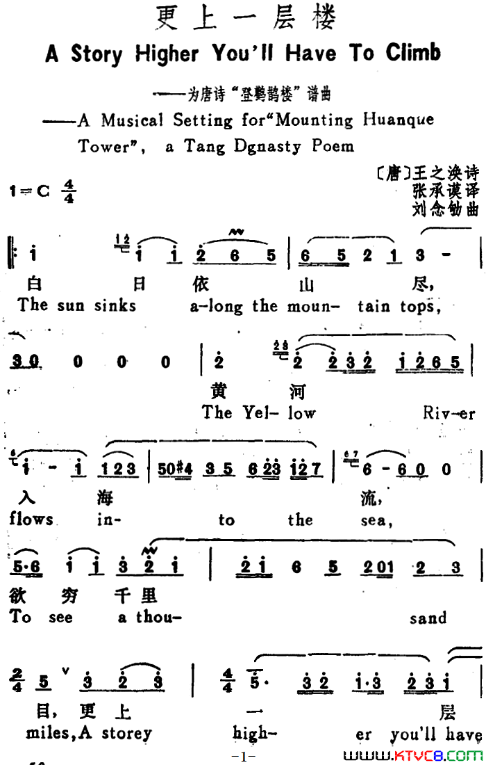 更上一层楼A Story Higher you ll Have To Climb汉英文对照简谱