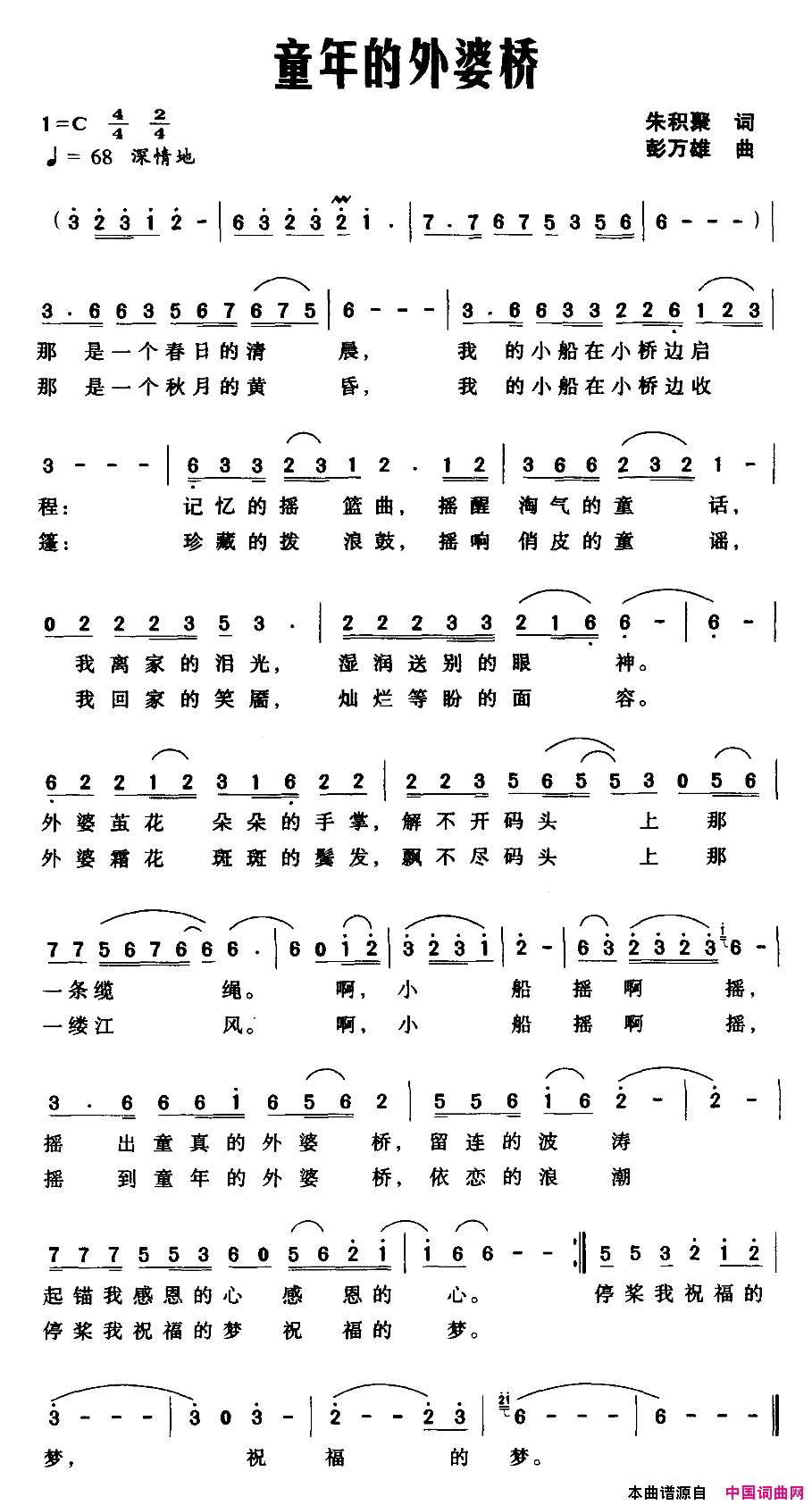 童年的外婆桥朱积聚词彭万雄曲童年的外婆桥朱积聚词 彭万雄曲简谱