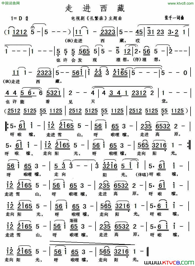 走进西藏简谱