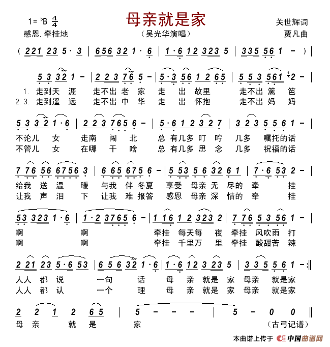 母亲就是家（关世辉词贾凡曲）简谱-吴光华演唱-古弓制作曲谱