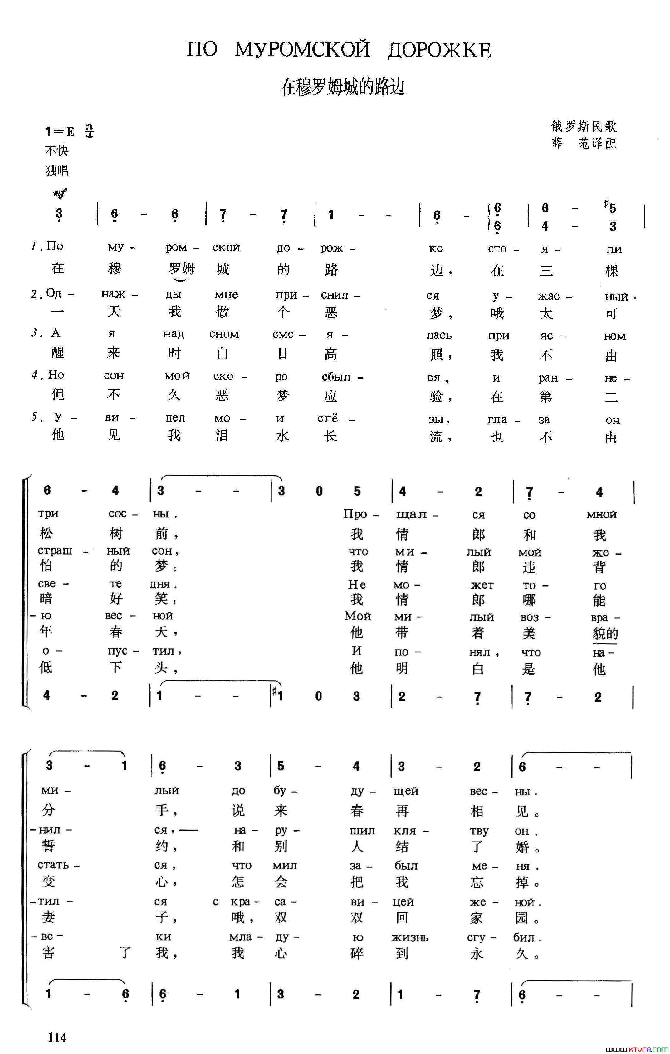 [俄]在穆罗姆城的路边简谱