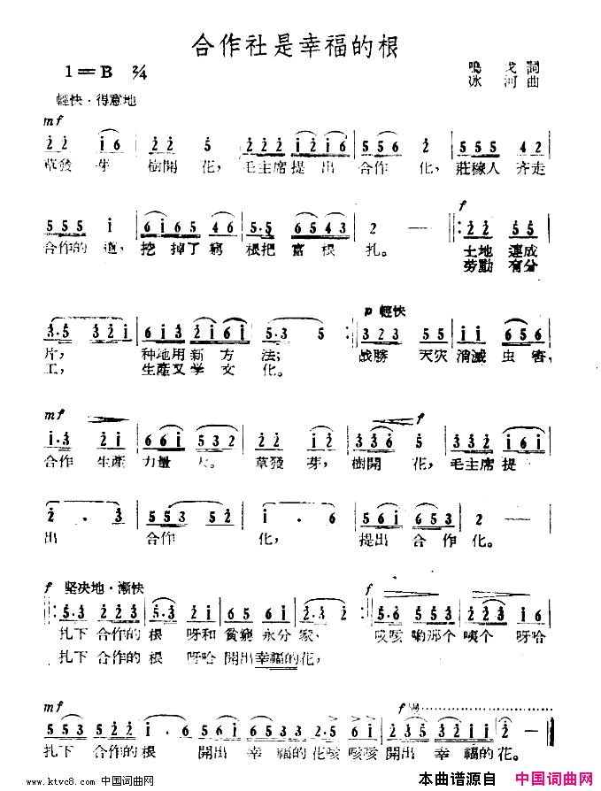 合作社是幸福的根简谱