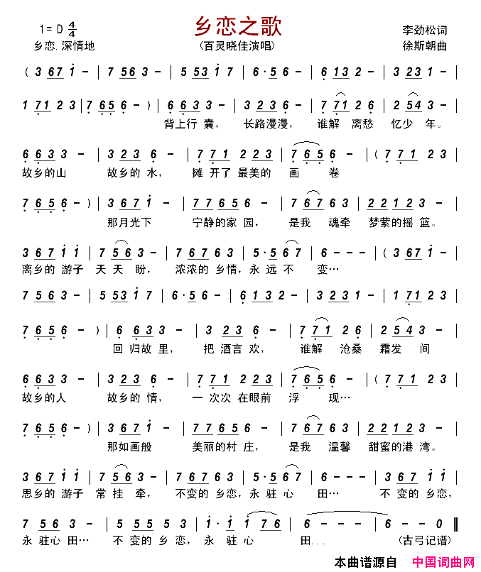 乡恋之歌简谱-百灵晓佳演唱-李劲松/徐斯朝词曲