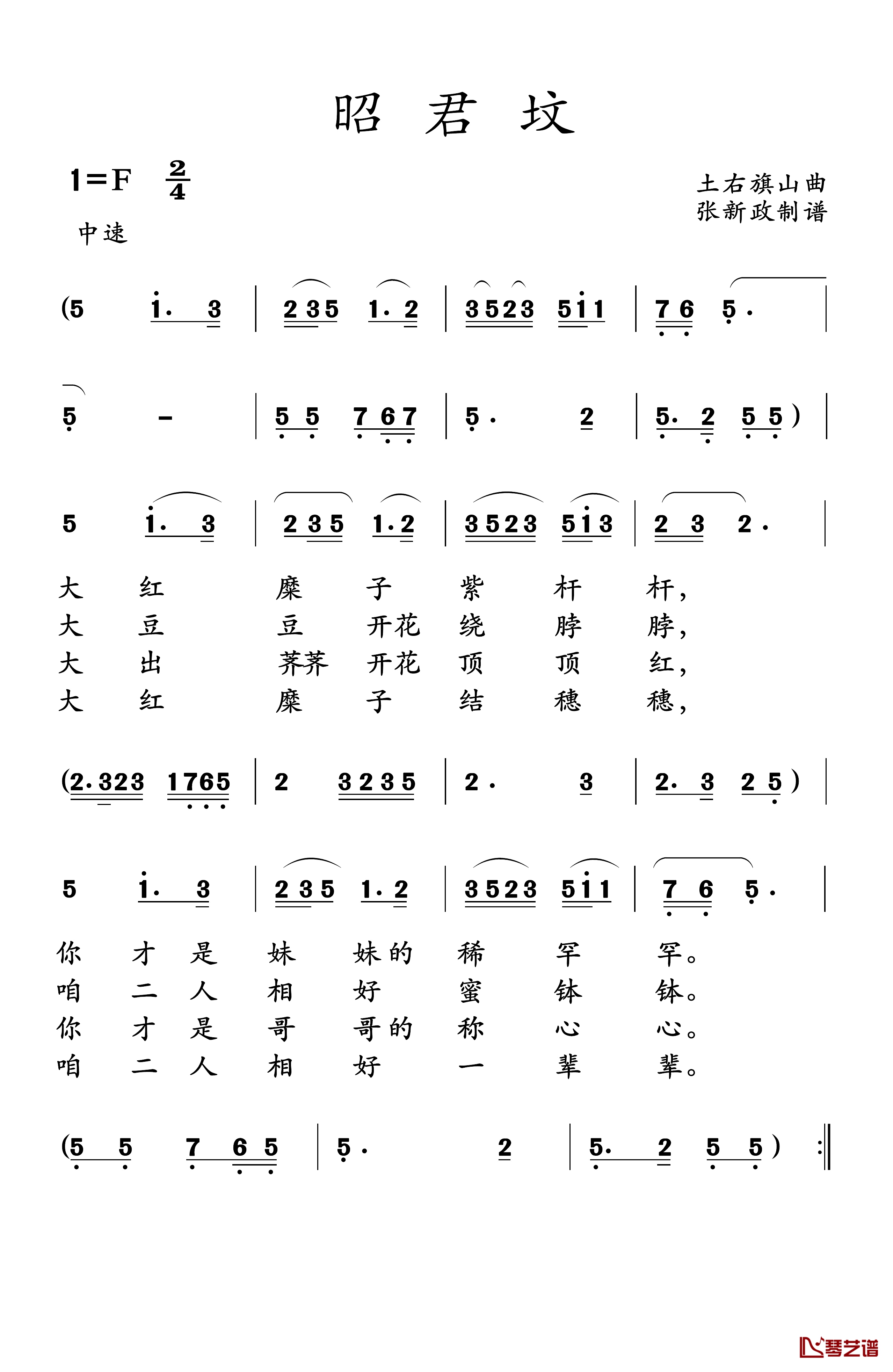 昭君坟简谱-一）（二）（民间山曲、2个版本