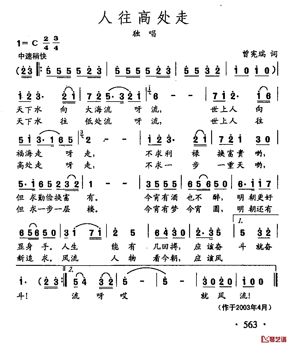 田光歌曲选-437人往高处走简谱-曾宪瑞词/田光曲