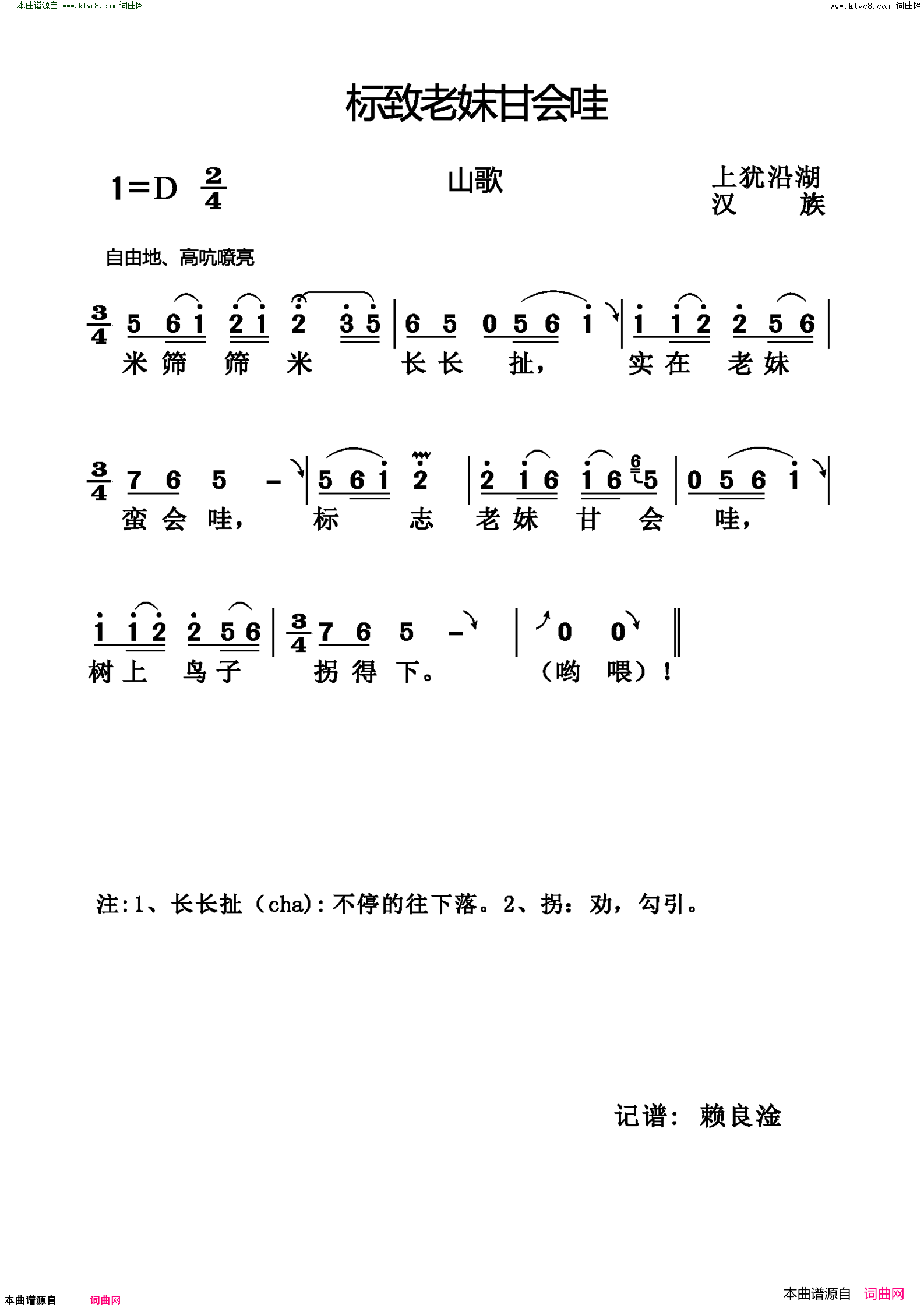 标致老妹甘会哇上犹民歌简谱