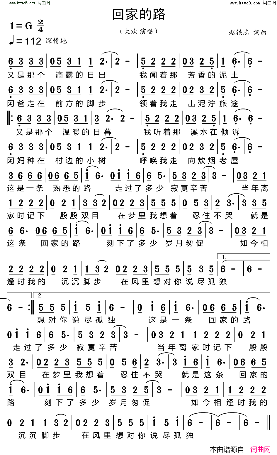 回家的路简谱-大欢演唱-赵铁志/赵铁志词曲
