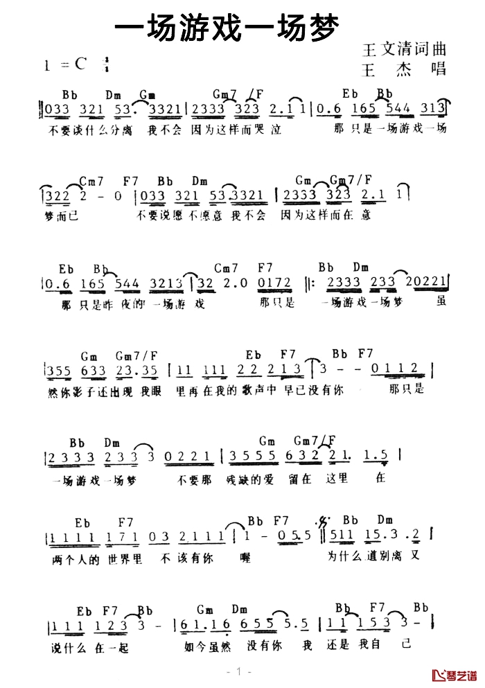 一场游戏一场梦简谱-带和弦王杰-