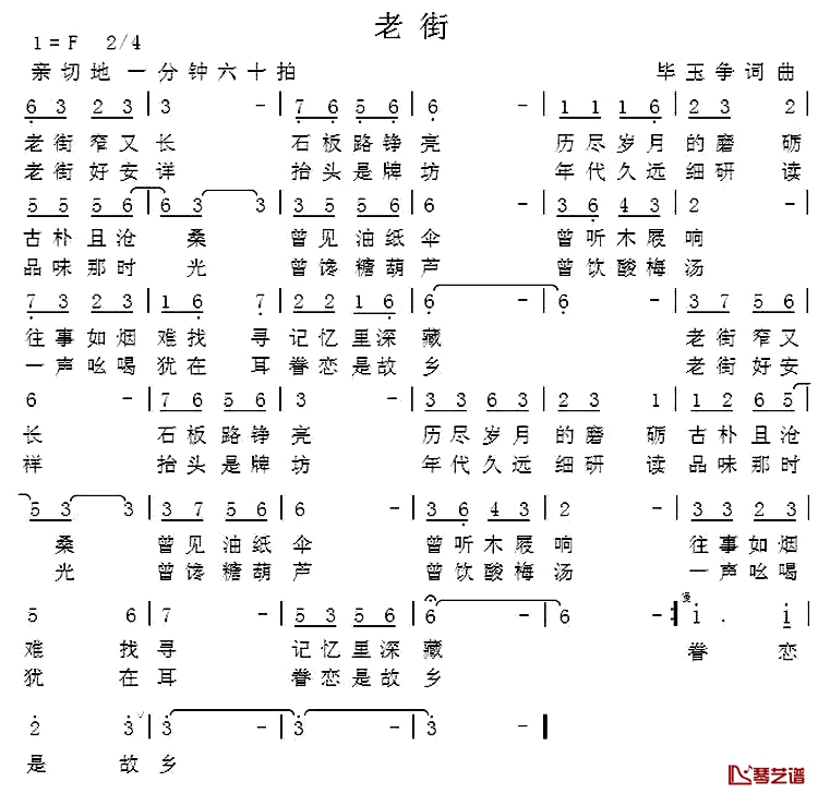 老街简谱-毕玉争 词曲