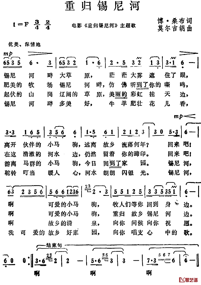 重归锡泥河简谱-电影《重归锡泥河》主题歌