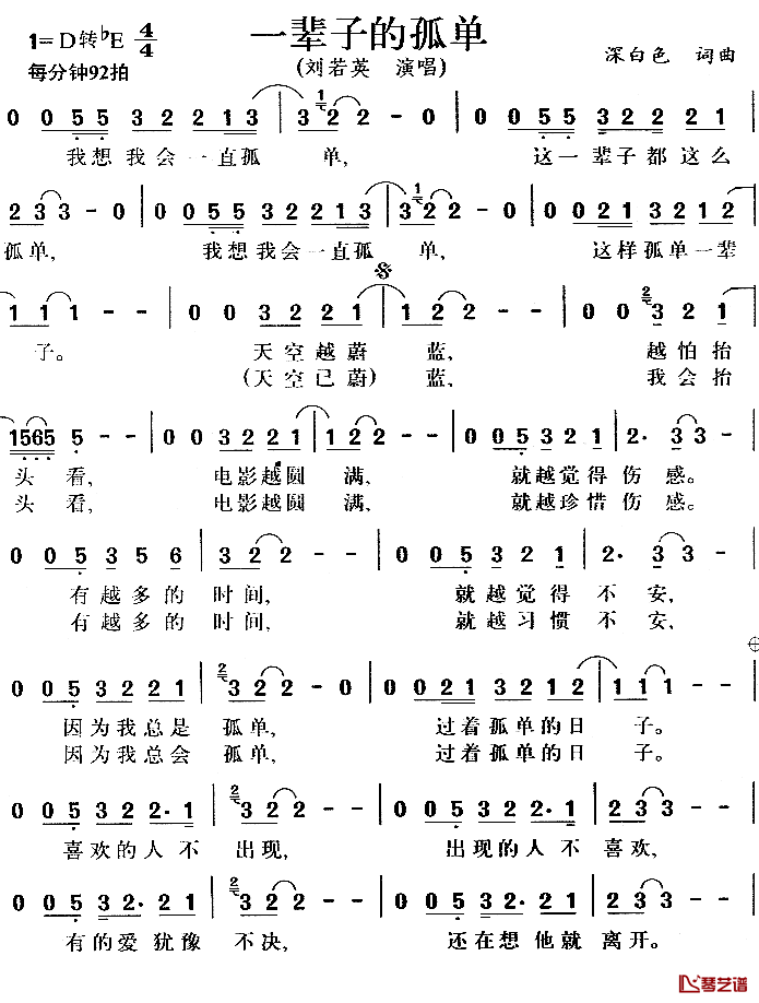 一辈子的孤单简谱-深白色词/深白色曲刘若英-