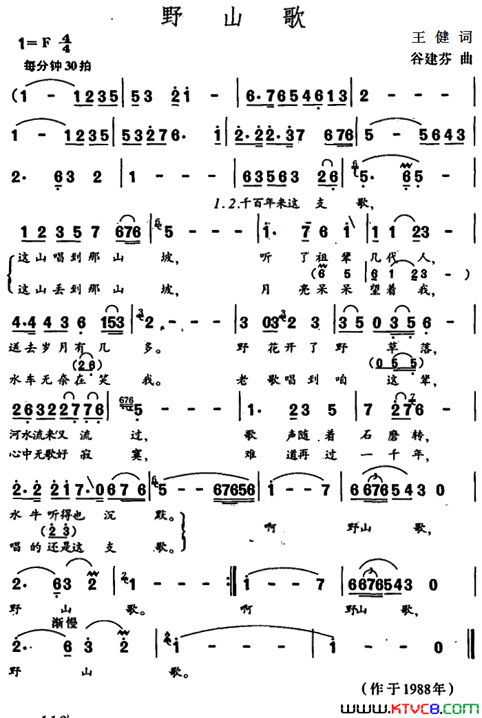 野山歌王健词谷建芬曲野山歌王健词 谷建芬曲简谱