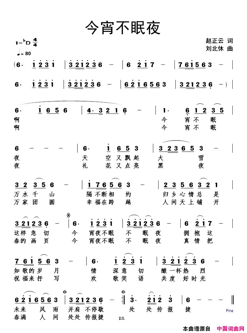 今宵不眠夜简谱-常青演唱-赵正云/刘北休词曲