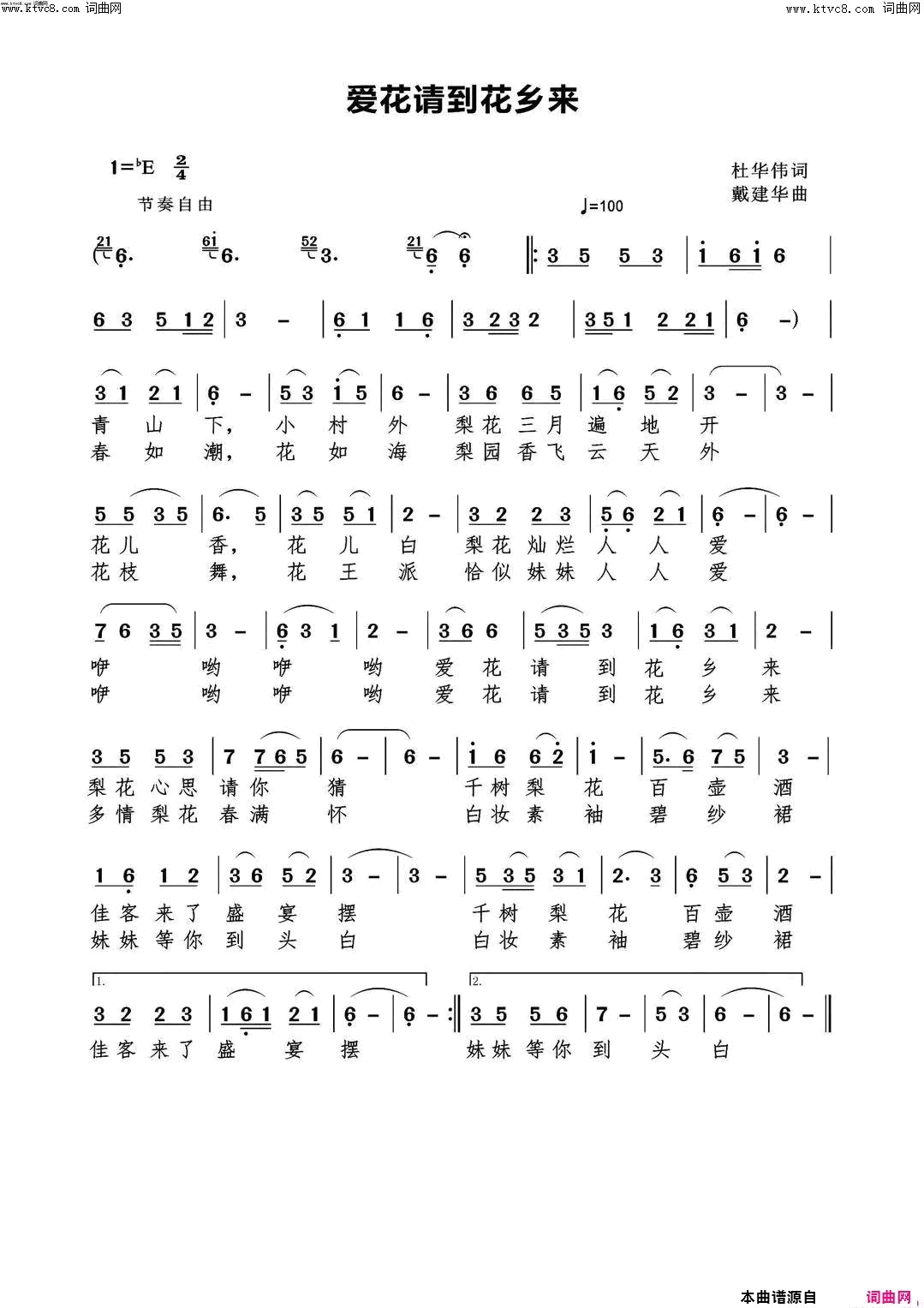 爱花请到花乡来简谱