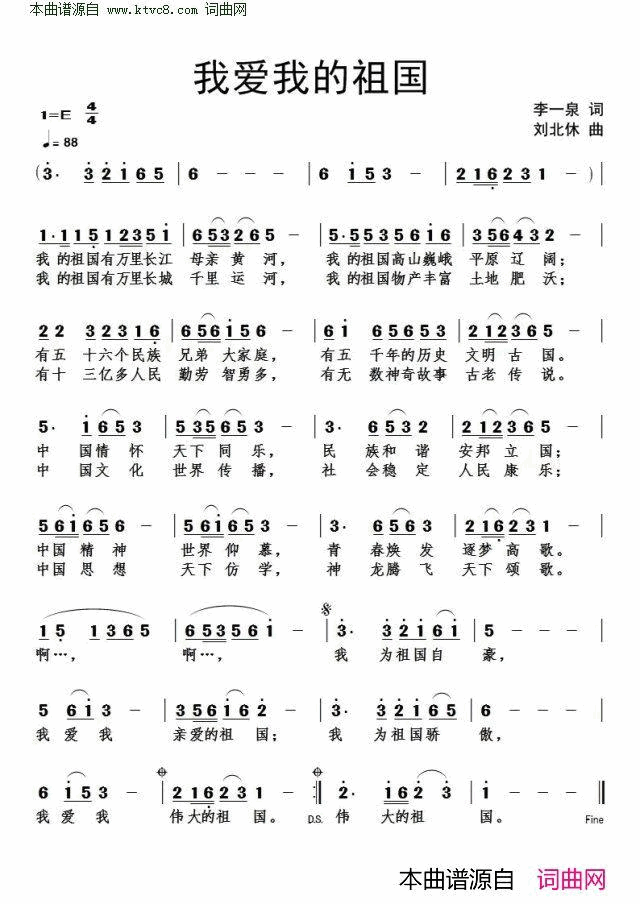 我爱我的祖国简谱-李一泉曲谱