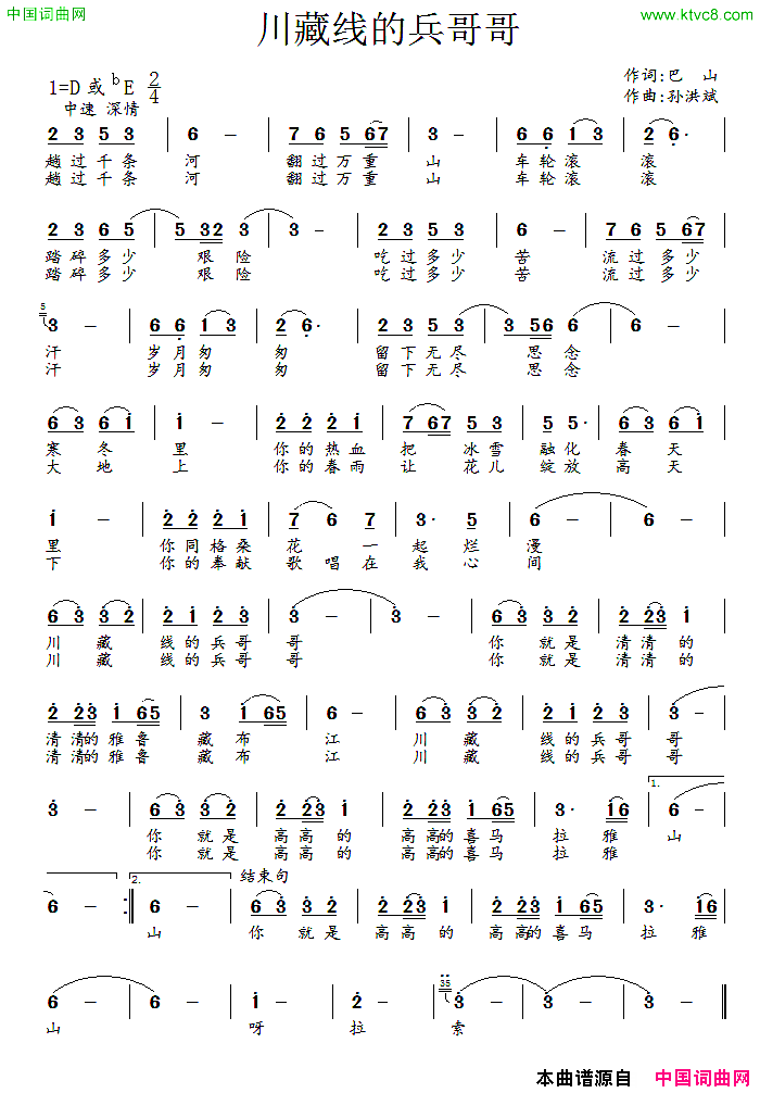 川藏线的兵哥哥简谱